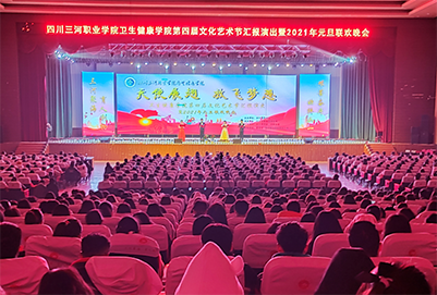 学校元旦晚会