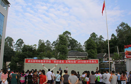 开学典礼