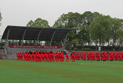 四川石油学校