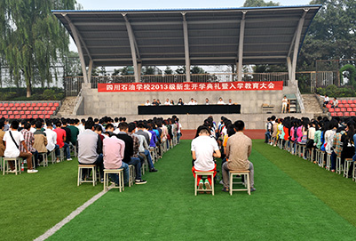 开学典礼
