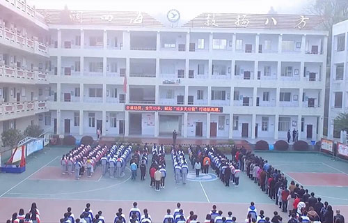全体师生集会