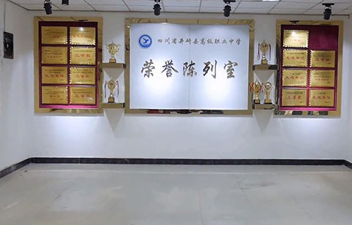 学校荣誉陈列室