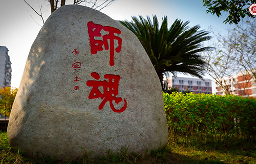 四川省南充师范学校