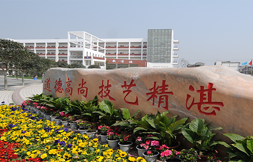 四川省商业学校
