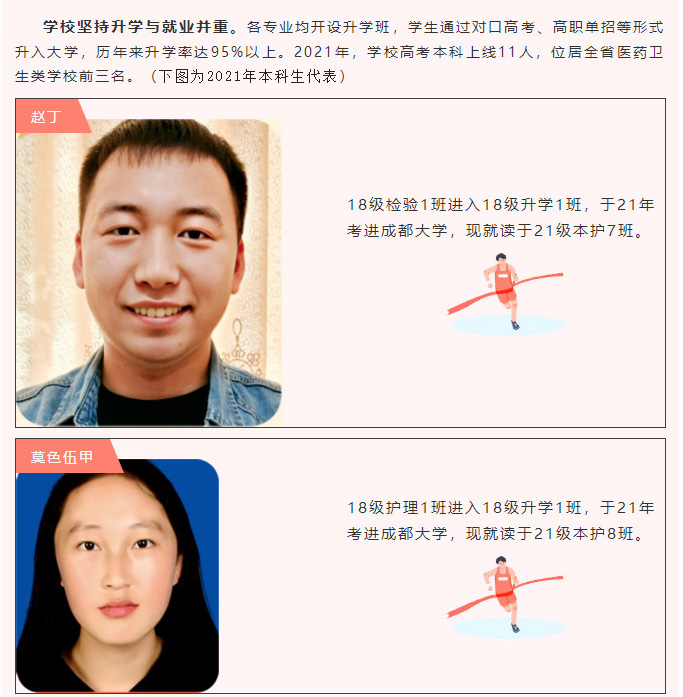 学校坚持升学与就业并重