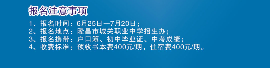 报名注意事项