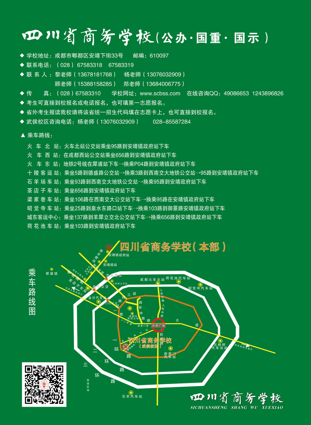 学校联系方式、地址、乘车路线