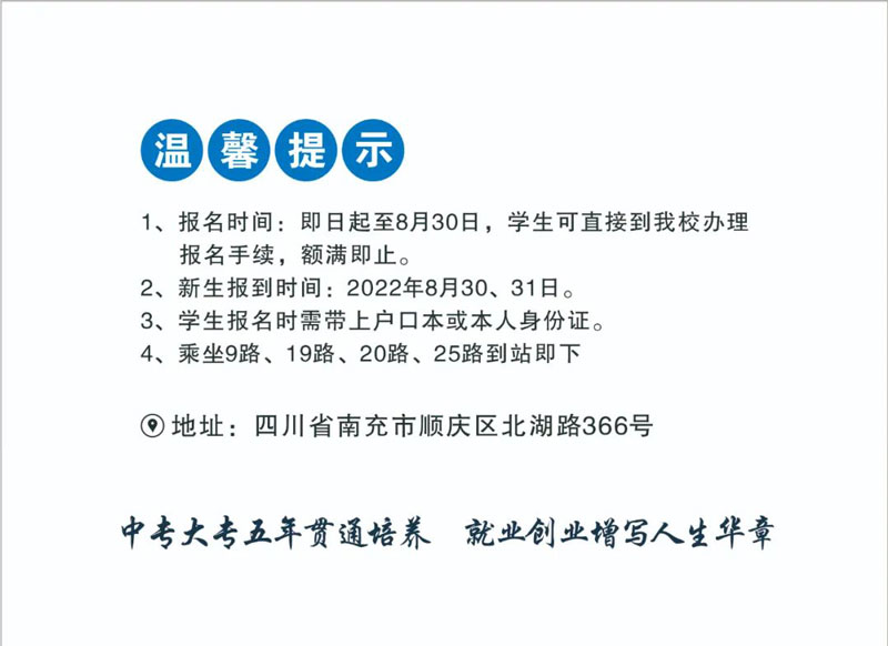 报名温馨提示