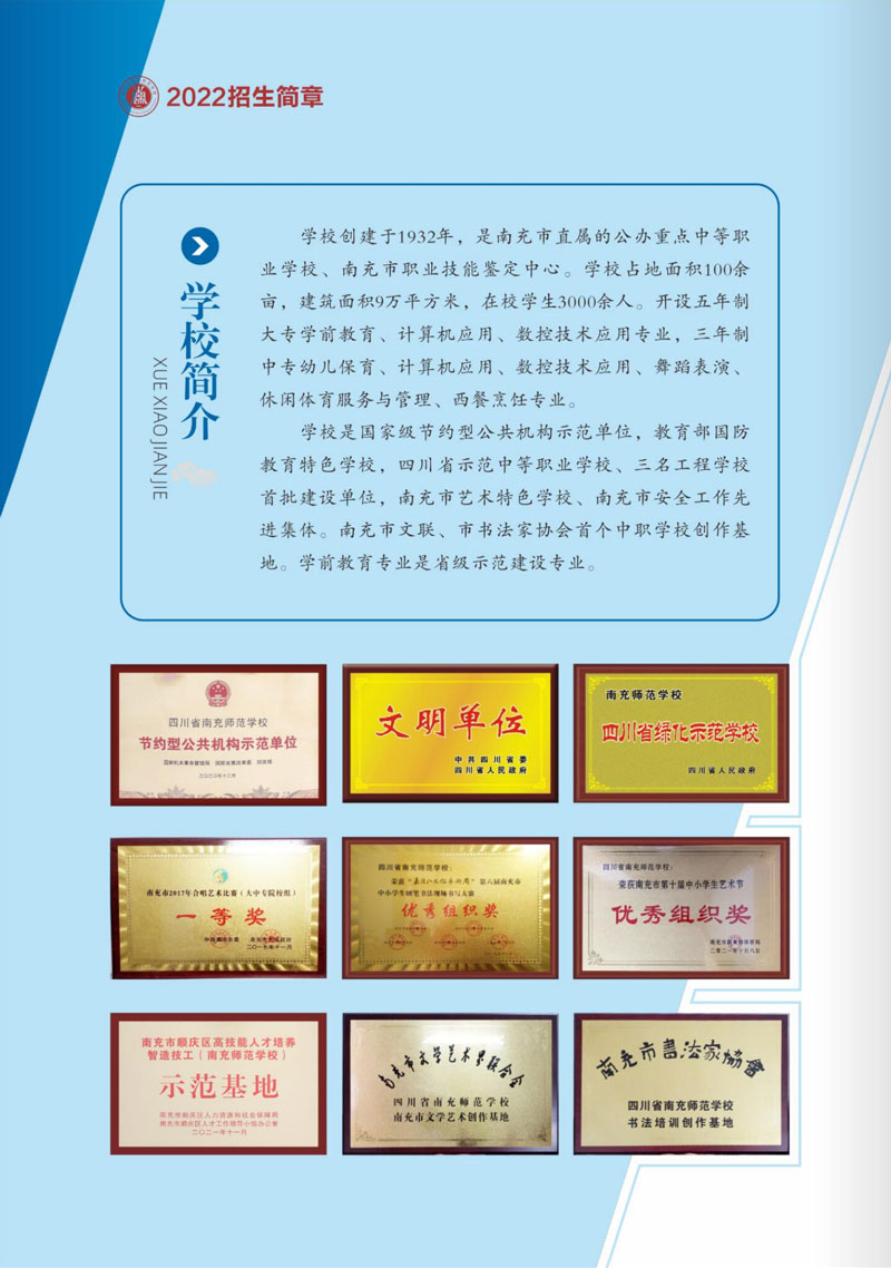 学校概况