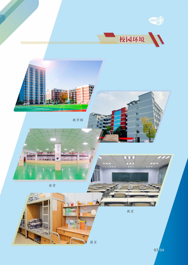 学校环境