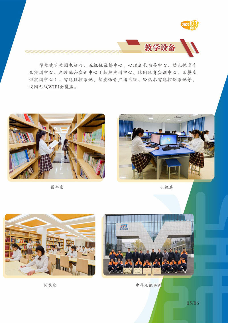 学校教学设施