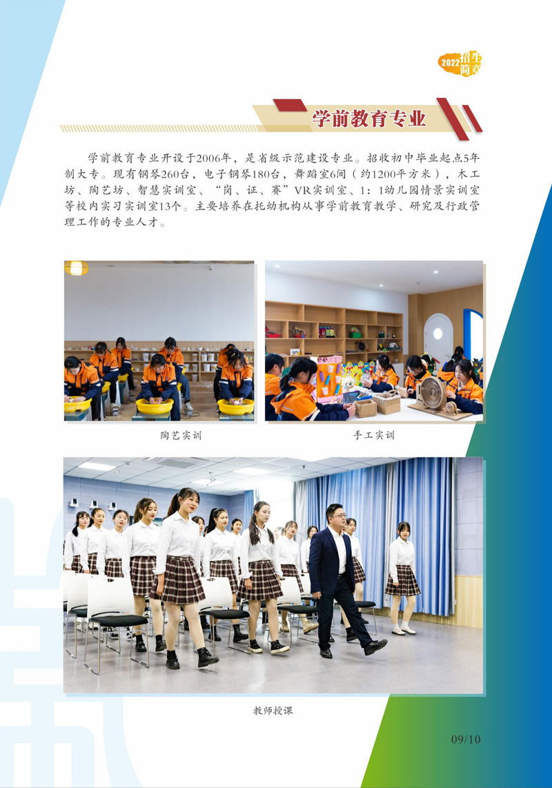 学前教育专业介绍