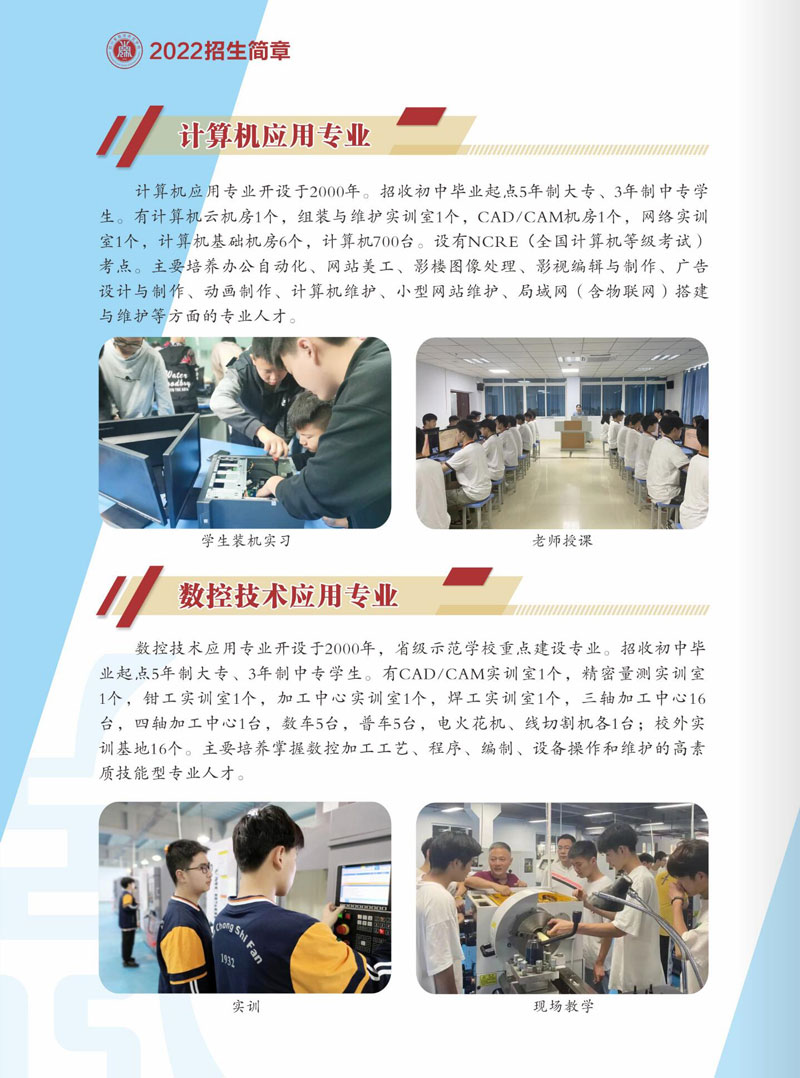 计算机应用与数控技术应用介绍