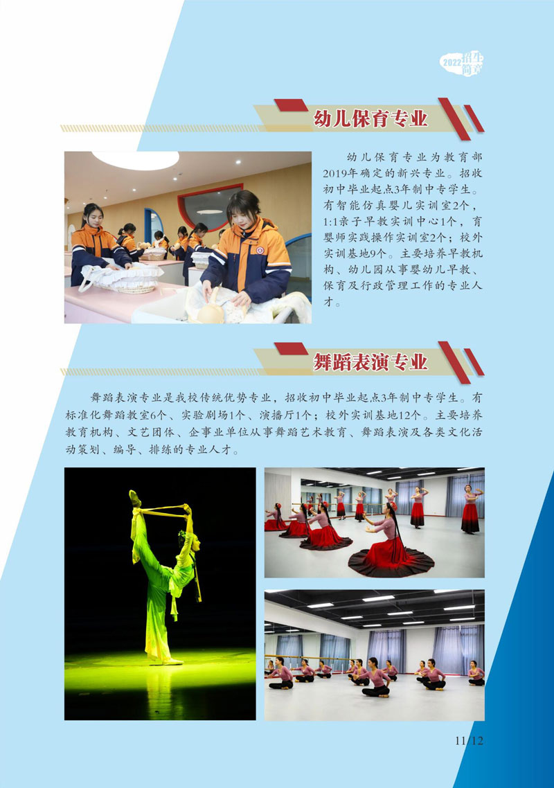 幼儿保育与舞蹈表演专业介绍