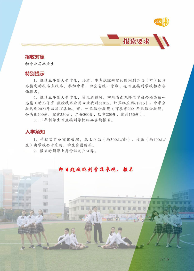 报名要求