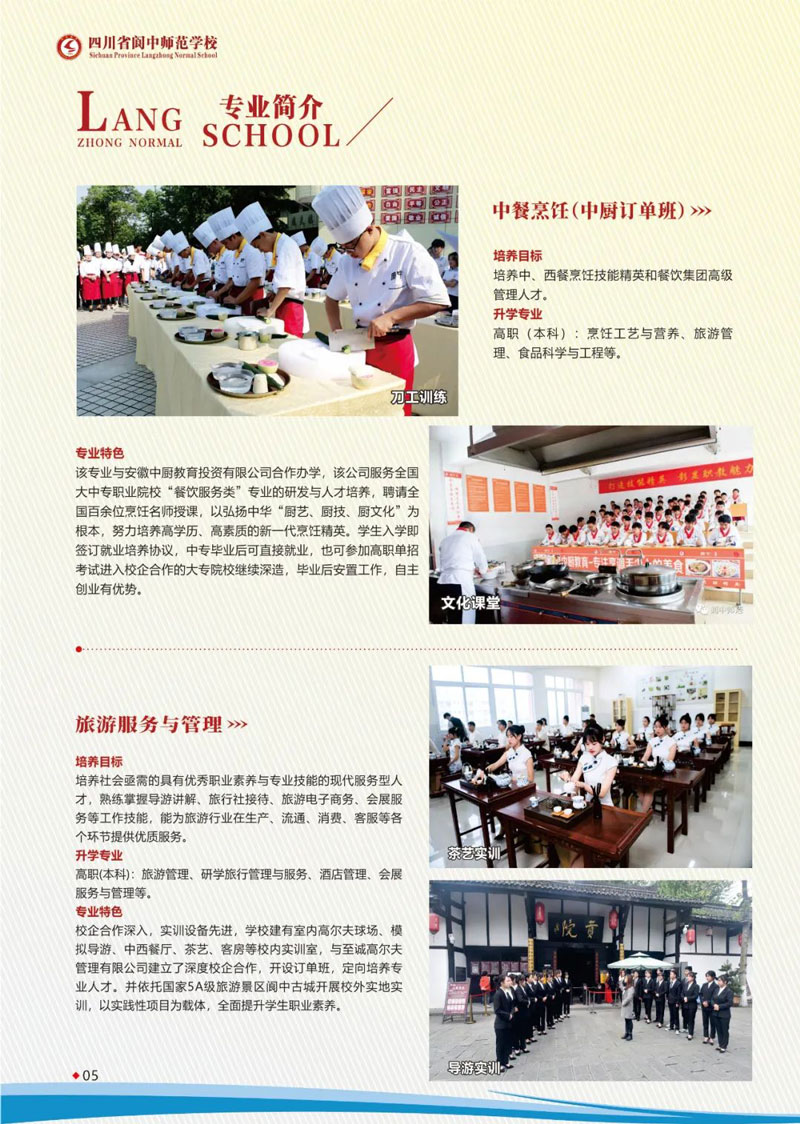 中餐烹饪班和旅游服务管理专业介绍