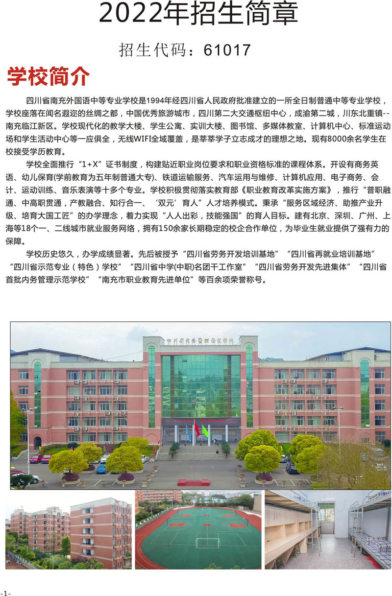 学校概况