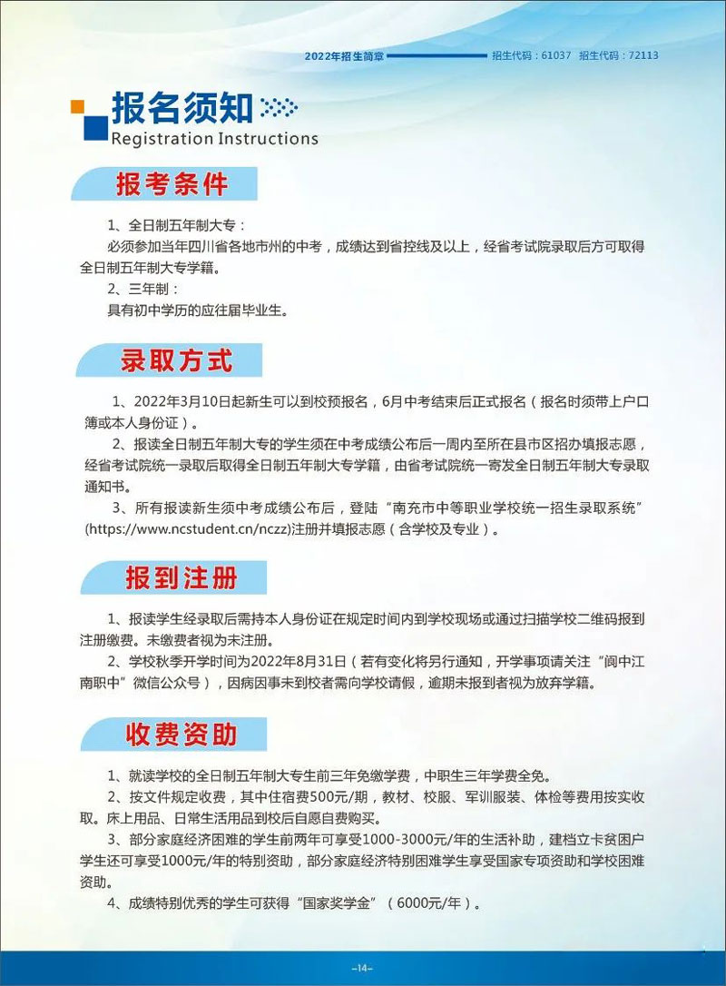 学校报名须知