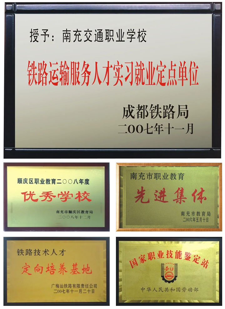 学校荣誉展示