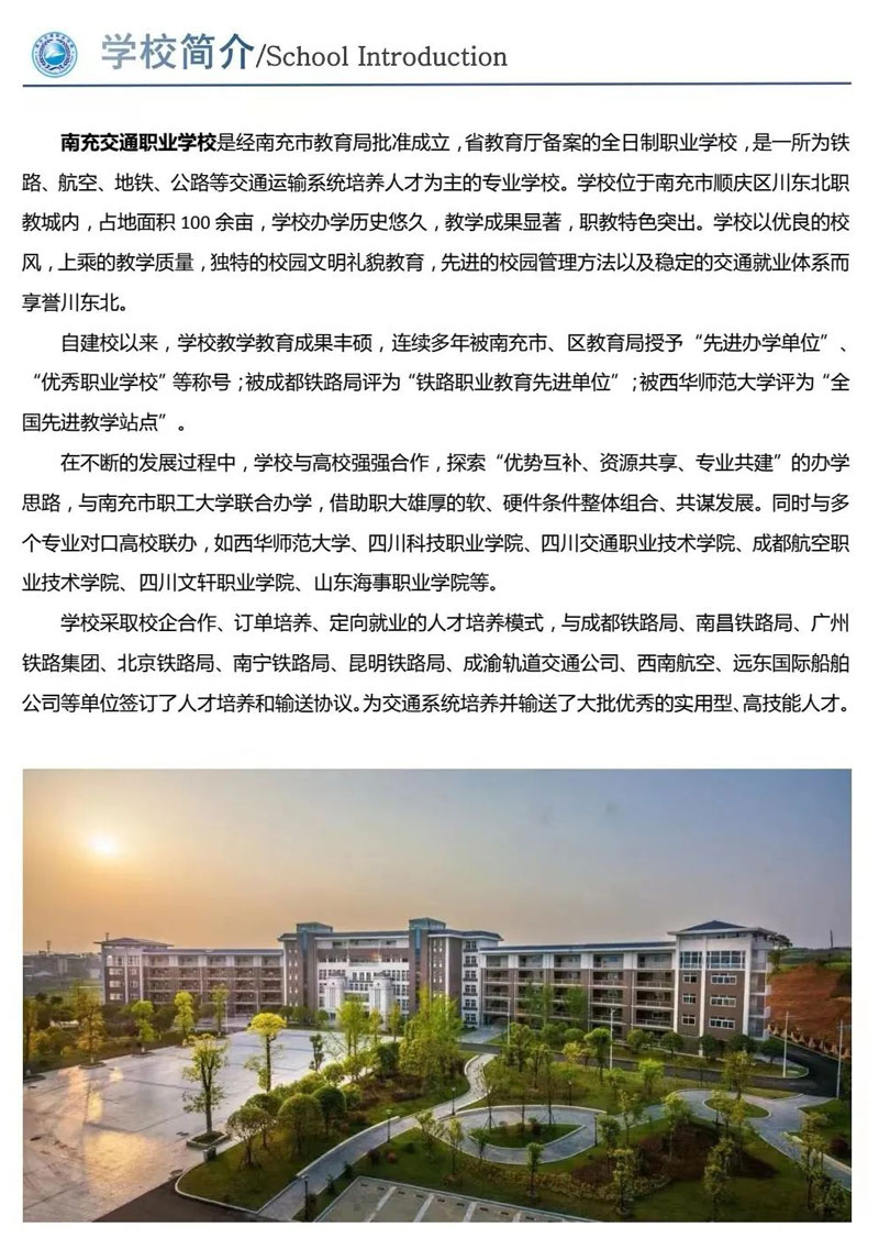 学校简介