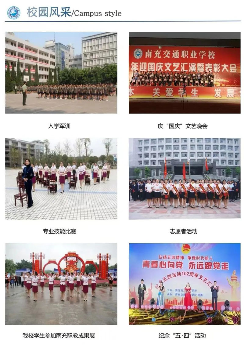 校园风采