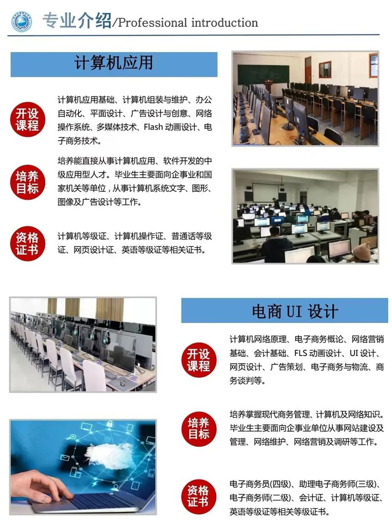 计算机应用和电商UI设计专业介绍