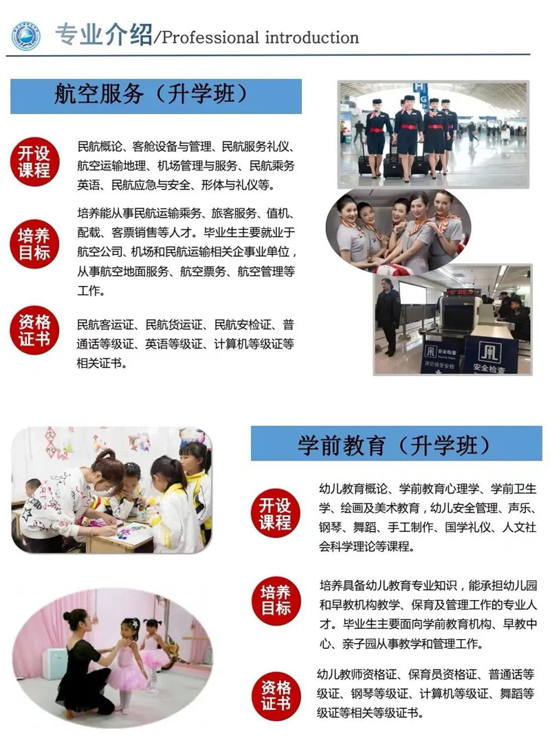航空服务专业和学前教育专业介绍