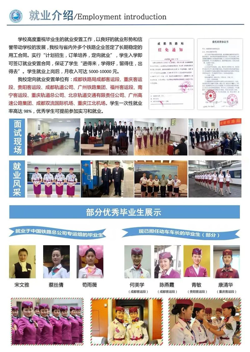 学校就业介绍