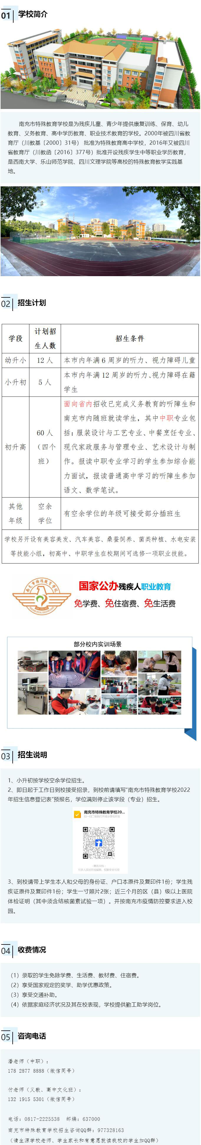 学校2022年招生简章图文