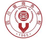 四川省商务学校