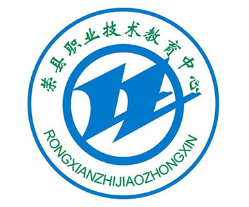 荣县职业技术教育中心