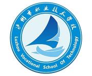 泸州市职业技术学校