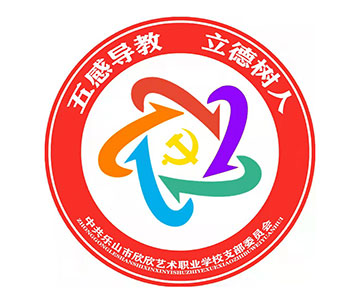 乐山市欣欣艺术职业学校