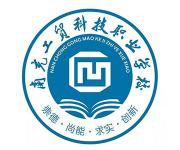 南充工贸科技职业学校