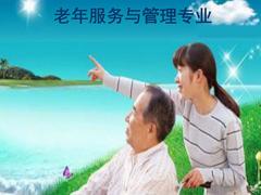 老年人服务与管理专业 老年人服务与管理专业
