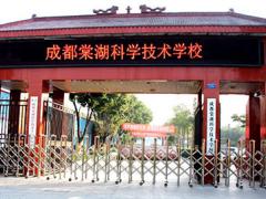成都棠湖科学技术学校2022年招生简章