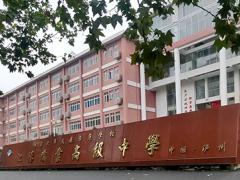 四川省泸州市江阳职业高级中学校2022年招生简章