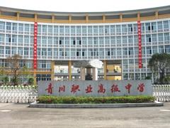 四川省青川县职业高级中学2022年招生简章