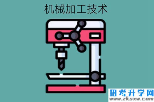 学机械加工技术专业难不难?毕业能干什么?