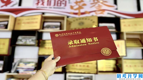 录取通知书