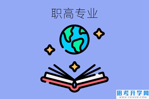 在长沙读职高，学什么专业比较好？