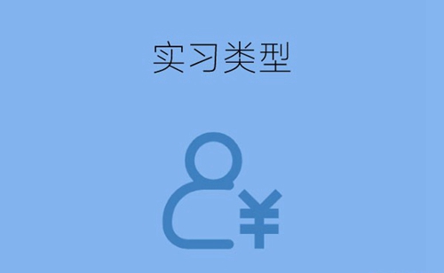 中职学校安排的实习有哪些类型？都会发工资吗？